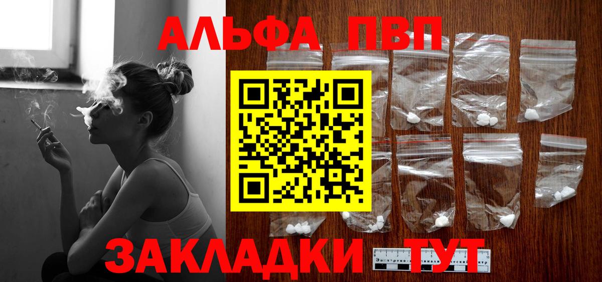 Котельники  A PVP кристаллы  даркнет сайт  Вход с VPN  Альфа ПВП кристаллы 
