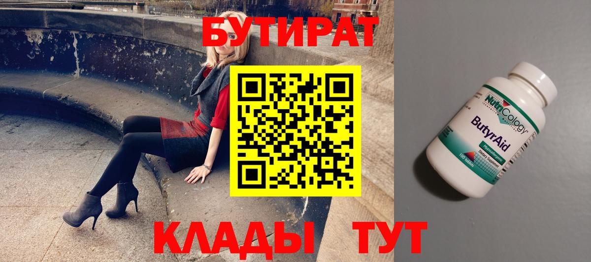 БУТИРАТ оксана  Вход с VPN  Котельники 