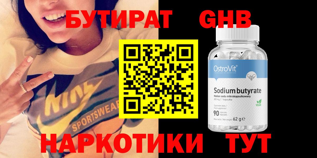 Бутират жидкий экстази Котельники