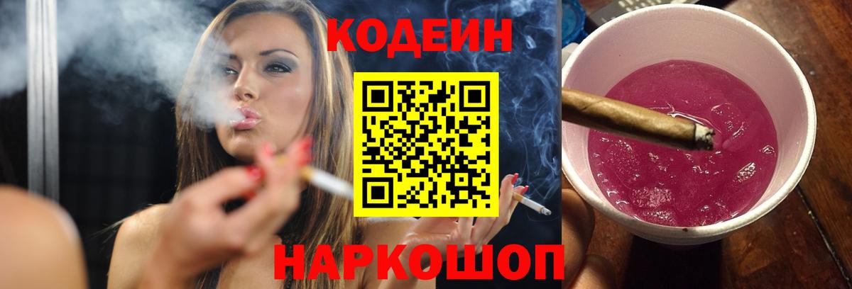 Кодеиновый сироп Lean Purple Drank Котельники