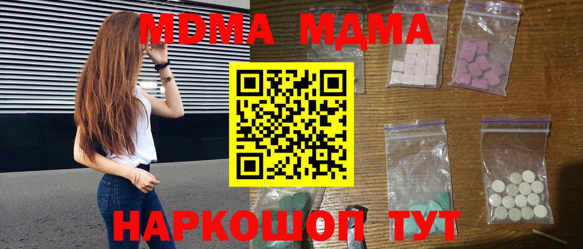 MDMA кристаллы  MDMA  Котельники  MDMA VHQ  Вход с VPN 