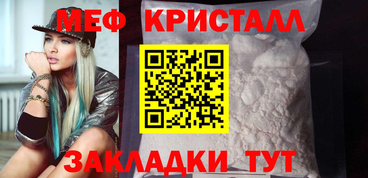 МЕФ кристаллы Котельники