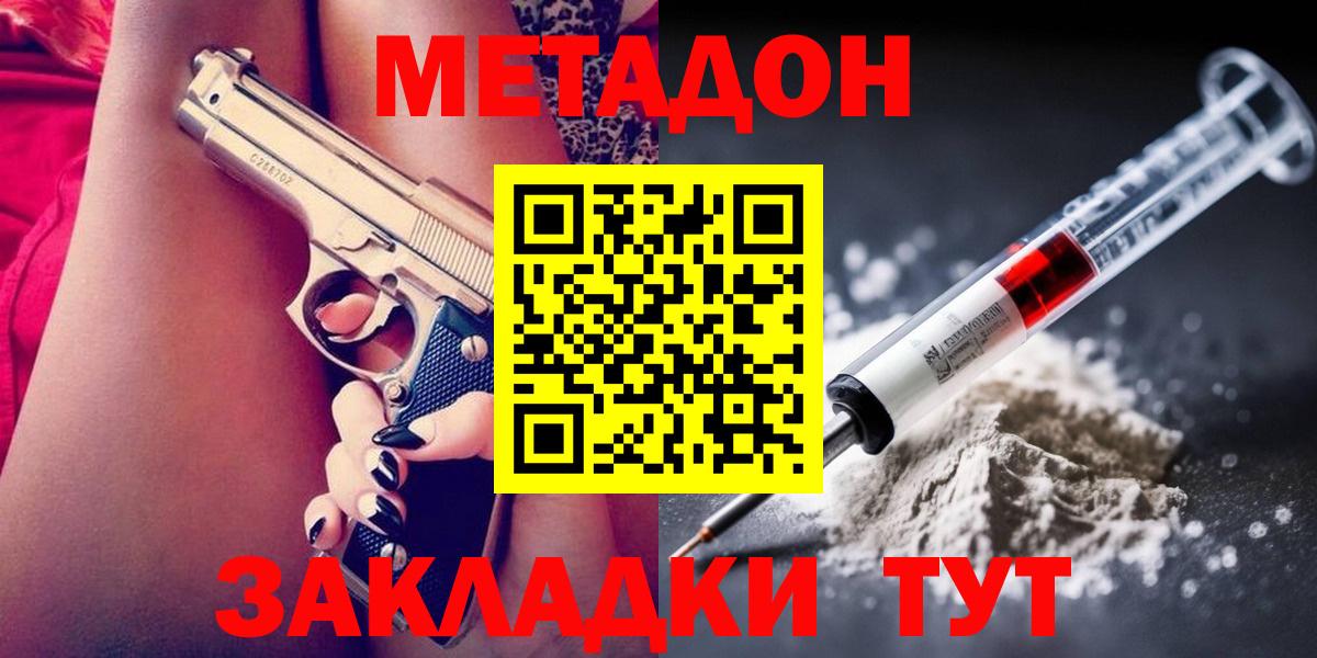 Метадон белоснежный  Метадон белоснежный  mega ССЫЛКА  Вход с VPN  Котельники 